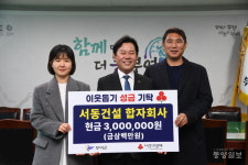 서동건설 합자회사, 저소득 가구 위해 성금 300만원 기탁