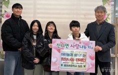 충주 신니면, 희망 나눔 캠페인 성금 3022만원 모금