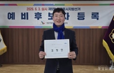 김창연, 세종시의원 반곡동.집현동 예비후보 등록