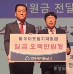 충주 연수새마을금고, 희망나눔 성금 500만원 기탁