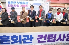 보은군 보훈회관 건립사업 기공