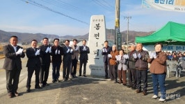 음성군 소이면 봉전1리 표지석 제막