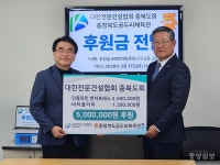 대한전문건설협회 충북도회, 충북곰두리체육관에 후원금 500만원 기탁