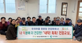청주 내덕2동, 경로당 건강파트너 프로그램 운영