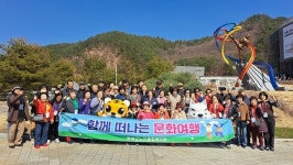 부여군노인종합복지관, 2026년 1차 문화여행 시작