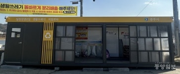 충주시, 재활용 동네마당 확대…생활환경 개선