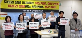 충주 풍동 동막마을 주민들, 석산 개발 반대...토석채취허가와 개발행위허가 불허 요구