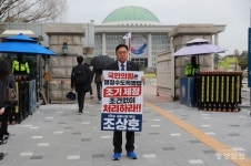 조상호 예비후보 국회 앞 1인 시위… 