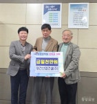 대건산업건설(주) 금왕장학회 장학금 1천만원 기탁