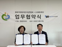 충북국공립어린이집연합회·에듀케어, 상호협력 관계 수립 위해 맞손