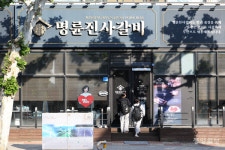 나랏돈으로 고리 이자 장사한 유명 식당 명륜진사갈비 손 본다
