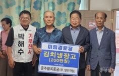 충주 활옥동굴, 지역사회 상생 위해 200만원 상당 김치냉장고 후원