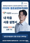 보은군, 결초보은아카데미 첫 강연으로  이광민 원장 초청