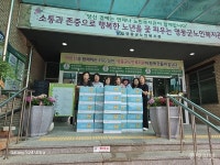 독거노인종합지원센터, 영동군노인복지관에 식료품키트 전달