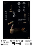 한국등잔박물관 순회전 음성서 선봬