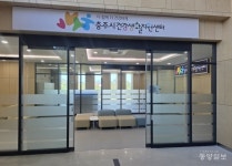 충주시, 건강생활지원센터 개소…맞춤형 건강 서비스 제공