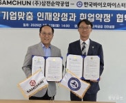 한국바이오마이스터고, 삼전순약공업(주)과 업무협약