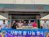 뉴 영동라이온스클럽 46대 남건 회장, 상촌면 29개 경로당  쌀 전달