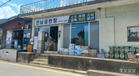 농어촌 기본소득 덕분 영향으로 옥천 안남공판장 새 단장