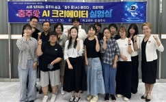 충주시, AI 시민 크리에이터 육성...인공지능 활용 지역이야기 콘텐츠 제작