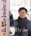 경남전통문화연구원 제5대 이명식 이사장 취임