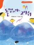 이동배 삼성초 교장 동시집 펴내