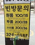 아주 싼 월세 전단지로 손님 유혹 실제 가 보면 임대료 훨씬 더 비싸