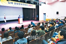 김해생활문화연합회 지난 1일 출범식