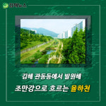 율하천에는 무슨 일이 있었던 걸까요?