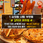<김해뉴스>가 추천하는 우리 지역 맛있는 빵집! <제1탄>