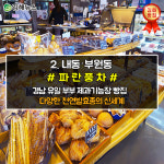 <김해뉴스>가 추천하는 우리 지역 맛있는 빵집! <제1탄>