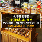 <김해뉴스>가 추천하는 우리 지역 맛있는 빵집! <제1탄>