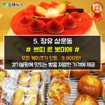 <김해뉴스>가 추천하는 우리 지역 맛있는 빵집! <제1탄>