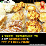 <김해뉴스>가 추천하는 우리 지역 맛있는 빵집! <제1탄>