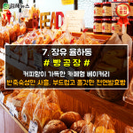 <김해뉴스>가 추천하는 우리 지역 맛있는 빵집! <제2탄>