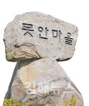 봄이면 온 동네에 살구나무 꽃피고, 겨울이면 못에서 스케이트 타고 놀고
