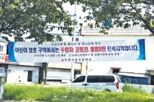 진영대흥초 어린이보호구역, 안전한 등·하굣길 지켜주세요