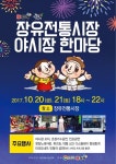 100년 역사 장유전통시장,  사상 첫 야간 개장 축제 한마당