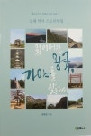김해뉴스 잃어버린 왕국, 가야를 찾아서 출간