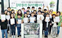 <김해뉴스> 주니어초록탐사대 5개월 환경사랑 성료