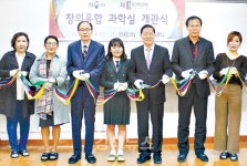 김해여고, 경남 첫 창의융합형 과학실 개관