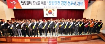 렛츠런파크 부경, 산업재해에서 안전한 일터 선포
