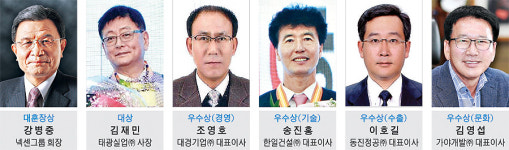 강병중 회장, 김해상공대상 대훈장상