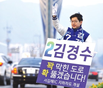 김경수 도지사 출마하면 '김해을' 누가 맡나?… 눈치싸움 '치열'