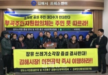 장유 소각장 증설 협약 체결… 부곡 주민 갈등