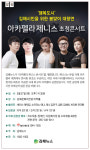 [알림] 김해뉴스 아카펠라 제니스 초청콘서트