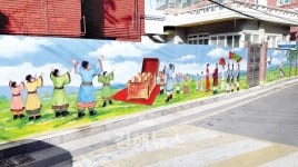 동상동행정복지센터, 도시재생사업 일환 골목길 벽화사업 실시