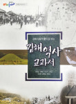 김해 모든 역사 담았어요