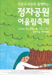 200살 정자나무 배경 삼아 마을 축제 한바탕 즐겨봐요