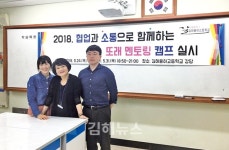 김해율하고 또래 멘토링 캠프 운영